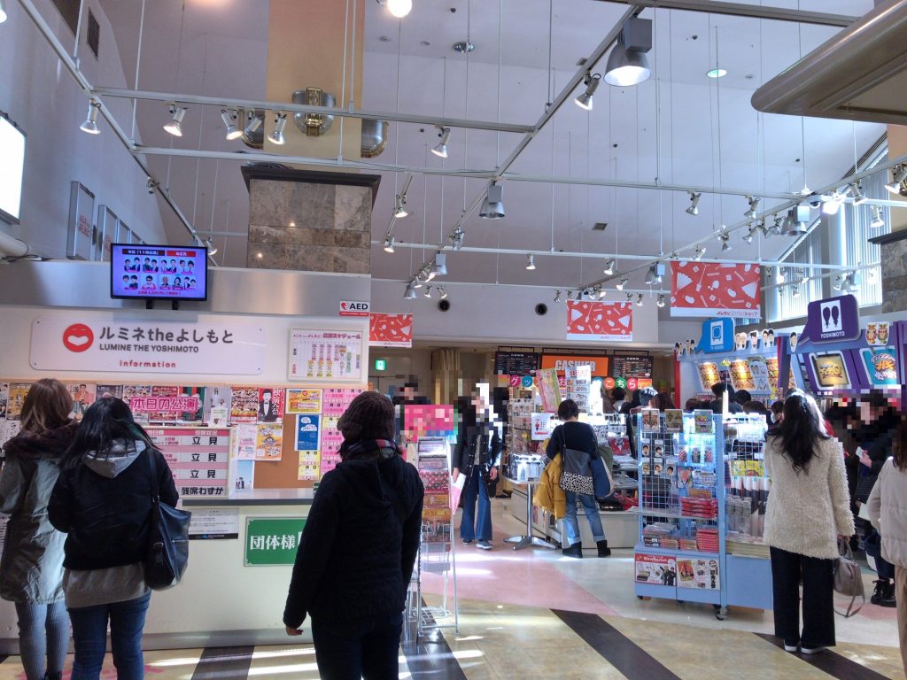 東京・新宿ルミネtheよしもとに行ってきました。お笑いがライブで楽しめますよ。 転職・キャリア相談